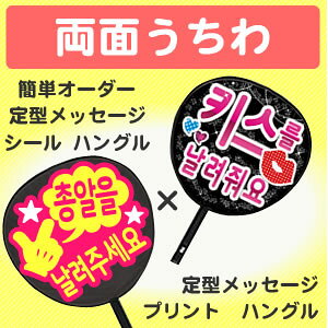 アイドル うちわの人気商品 通販 価格比較 価格 Com アイドル うちわの人気商品 通販 価格比較 価格 Com