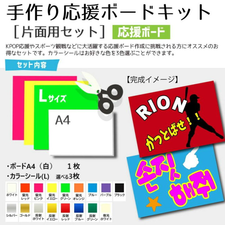 楽天市場】手作り応援ボード キット（片面用セット）【A4ボード 