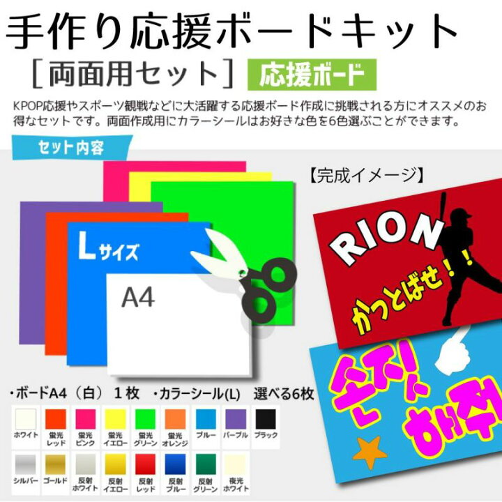 楽天市場】手作り応援ボード キット（両面用セット）【A4ボード 