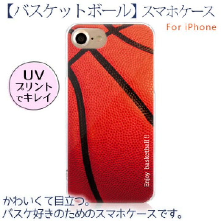 楽天市場 スマホケース バスケ ボール Iphone ケース カバー バスケグッズ バスケットボール オリジナル ネコポス可 オリジナルグッズ専門店ファンクリ