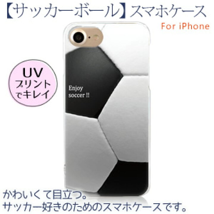 楽天市場 スマホケース サッカー ボール Iphone ケース カバー サッカーグッズ オリジナル ネコポス可 オリジナルグッズ専門店ファンクリ
