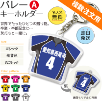 楽天市場】名入れ キーホルダー バレーの通販