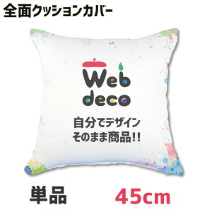 Web deco NbVJo[ ySʃvgzyp45×45cmz ʐ^ vg  hV̓ IWiNbVJo[ vgNbV ̓ ̓  a Mtg v[g 