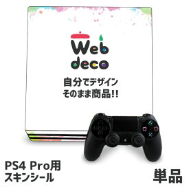 Web deco 【 PS4 Pro スキンシール 】 名入れ オーダーメイド プリント 写真 アニメ ゲーム ステッカー プレゼント