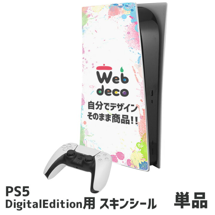 楽天市場】Web deco ゲームスキンシール【 PS5 DigitalEdition 