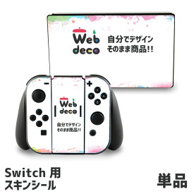 楽天市場 Switchスキンシールの通販