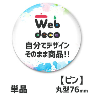 Web deco �y �ʃo�b�W �z�y76mm�z�y�� �s���^�C�v �z �ʃo�b�W �ʃo�b�` ��̓� ���̓� ������ �a���� �I�[�_�[���C�h �h�V�̓� �M�t�g ���j�� �M�t�g �v���[���g