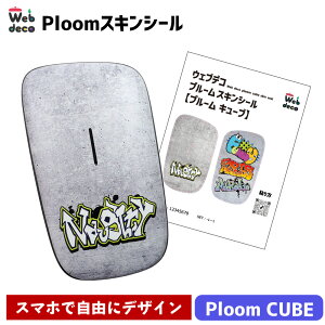 Web deco �v���[�� �X�L���V�[���y�v���[�� �L���[�u�z�y�P�i�z Ploom CUBE�V�[���I�[�_�[���C�h ������� �l�C �J�X�^�}�C�Y ���� �ʐ^ �v�����g ���̓� �M�t�g �a���� �v���[���g