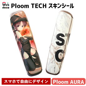 Web deco プルームテック スキンシール【プルーム オーラ】【単品】 Ploom AURA シールオーダーメイド おしゃれ 人気 カスタマイズ 自作 写真 プリント 父の日 ギフト 誕生日 プレゼント