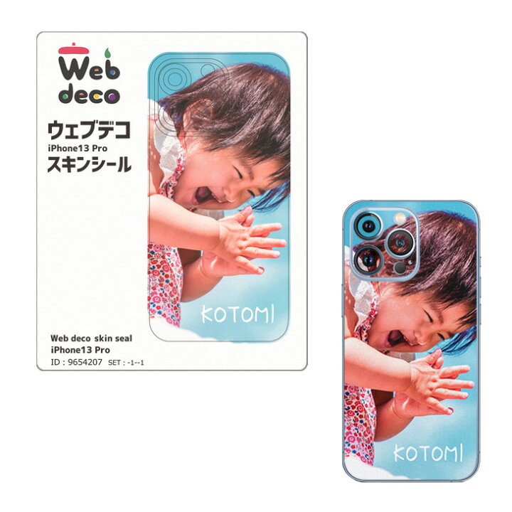 楽天市場 Web Deco Iphone スキンシール Iphone13 Pro 用 単品 スマホスキンシール 自作 Iphone背面ステッカー Iphone背面スキンシール 部活 引退 推し活 スポーツ 誕生日 出産祝い お祝い ギフト プレゼント スマホカバー オリジナルグッズ専門店ファンクリ
