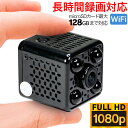 【画質で選ぶならコレ】超小型カメラ 長時間 HD1080P 高画質 大容量 128GB 録音 隠しカメラ 防犯カメラ スパイカメラ 赤外線暗視 動体検知 ストー...