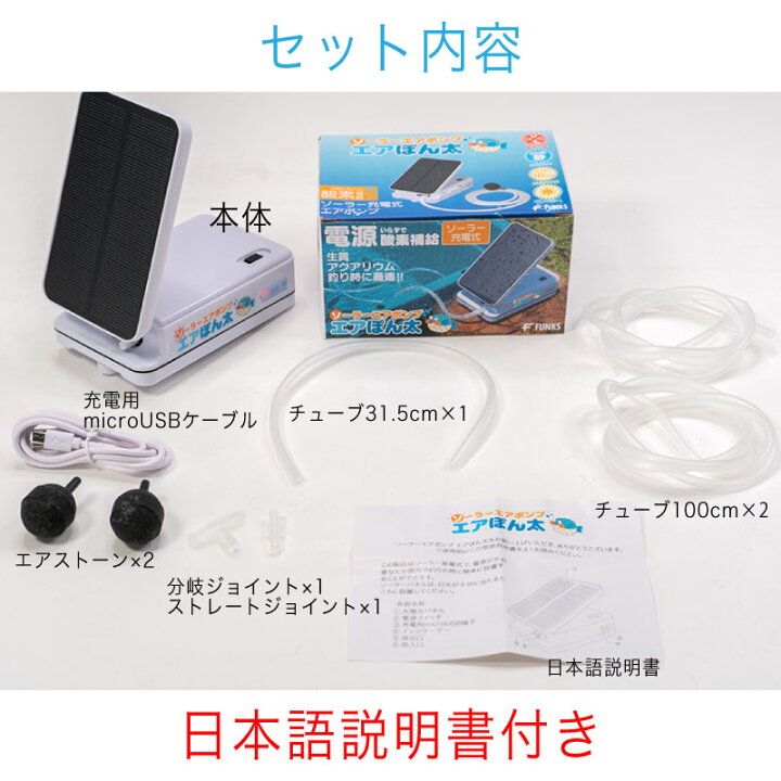 楽天市場 ソーラー充電式 エアポンプ エアーポンプ エアぽん太 釣り 空気ポンプ 生活防水 分岐 電動 蓄電 酸素 ポンプ 太陽光充電 小型 静音 アウトドア クーラーボックス 水槽用 ブクブク ぶくぶく ソーラー 金魚 携帯 Usb バッテリー アクアリウム 熱帯魚 メダカ