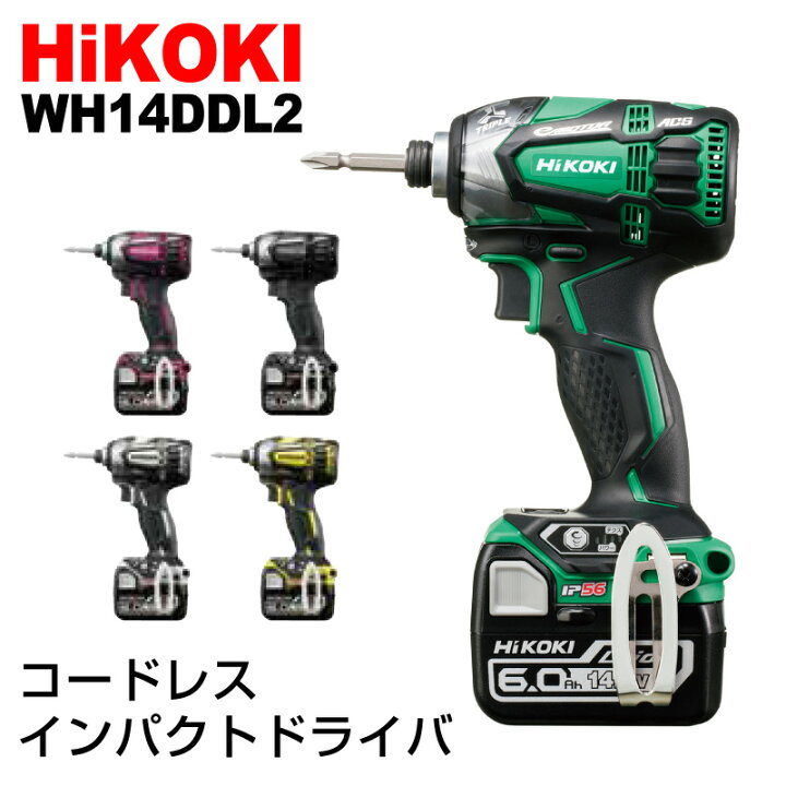 楽天市場】【フルセット】HiKOKI ハイコーキ 日立工機 日立 インパクト  