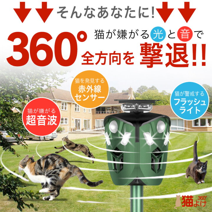 楽天市場 猫よけ 超音波 ソーラー 防水 3面猫よけ 猫除け 動物撃退器 害獣対策 糞害対策 赤外線センサー Ip44 防水 鳥除け 犬除け ネズミ除け 鳥よけ 犬よけ ネズミよけ 360 警告音 フラッシュライト Pir ネズミ撃退 Usb充電 強力 庭 音 猫撃退 害獣撃退 野良猫 ねずみ 楽天市場 猫よけ 超音波 ソーラー 防水 3面猫よけ 猫除け 動物撃退器 害獣対策 糞害対策 赤外線センサー Ip44 防水 鳥除け 犬除け ネズミ除け 鳥よけ 犬よけ ネズミよけ 360 警告音 フラッシュライト Pir ネズミ撃退 Usb充電 強力 庭 音 猫撃退 害獣撃退 野良猫 ねずみ