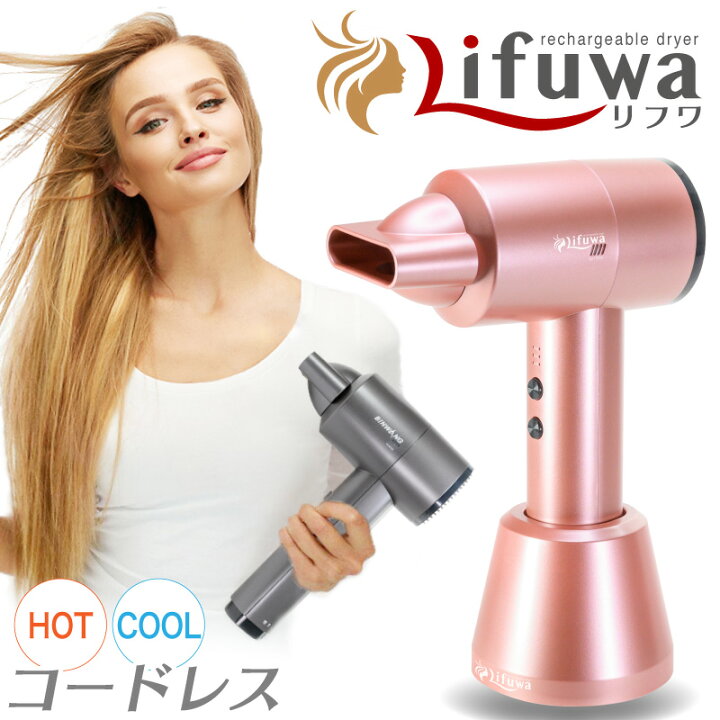 楽天市場】【公式】【メーカー保証】FUNKS Lifuwa 充電式 コードレス 