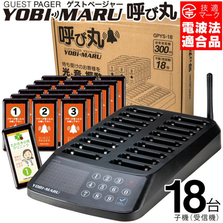 楽天市場】【メーカー保証】ゲストページャー 呼び丸 スクエア フード 