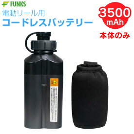 楽天市場 電動リール用 バッテリー フィッシング スポーツ アウトドア の通販