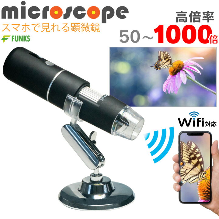 楽天市場 顕微鏡 スマホ 1000倍 Wifi 電子顕微鏡 ハンディ 充電式 コードレス ワイヤレス Iphone Android マイクロスコープ ファイバースコープ 50 1000倍 50 50 1000 1000 スネークカメラ タブレット デジタルズーム Usb 撮影 軽量 小型 倍率調整 Wifi接続 デジタル