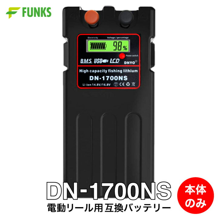 楽天市場 本体のみ 電動リール用 バッテリー mah Dn 1700ns 14 8v 電動リールバッテリー 小型 軽量 超大容量 予備 替え 電動リール ダイワ シマノ 互換バッテリー コンパクト リチウムバッテリー 充電器 パワフル 液晶 Usb出力 互換性バッテリー リチウムイオン