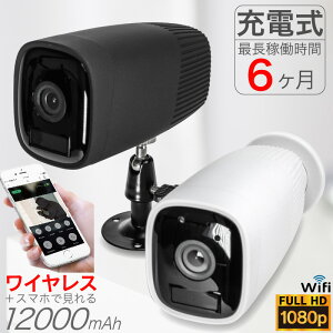 【1年保証】防犯カメラ 充電式 大容量 防水 ワイヤレス wifi 屋外 屋内 アラーム 通知 小型カメラ HD1080P SDカード 充電池 sdカード録画 工事不要 高画質 大容量 32GB 64GB 隠しカメラ 赤外線暗視 動体検知 ストーカー対策 WiFi対応 遠隔 監視カメラ SDカード