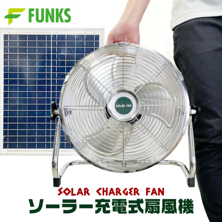 楽天市場 ソーラー 扇風機 コードレス アウトドア 屋外 ソーラーファン 車中泊 強風 ソーラー充電 充電式 ファン ソーラー扇風機 4400mah 大風量 長時間 大容量 強力 ステンレス スチール サーキュレーター キャンピングファン 屋内 キャンプ ソーラーパネル付き q