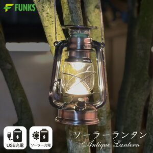 ソーラー ランタン アンティークの人気商品 通販 価格比較 価格 Com