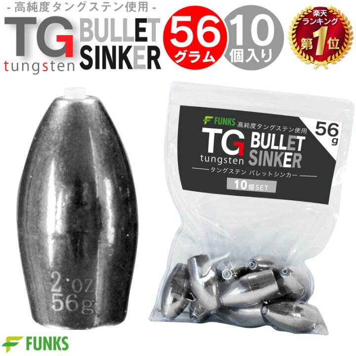 楽天市場 徳用10個セット タングステン バレットシンカー Tg シンカー 2oz 56g セット 中通しオモリ バレット タイラバ ヘッド タイラバヘッド 高比重 保護チューブ入り ドロップショット ダウンショット テキサスリグ テキサスシンカー オモリ 2オンス 56グラム 錘