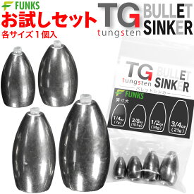 【お試しセット】タングステン バレットシンカー TG シンカー 高比重 保護チューブ入り 中通しオモリ バレット タイラバ ヘッド タイラバヘッド 高比重 保護チューブ入り ドロップショット ダウンショット テキサスリグ テキサスシンカー ナス型オモリ オモリ 錘 おもり