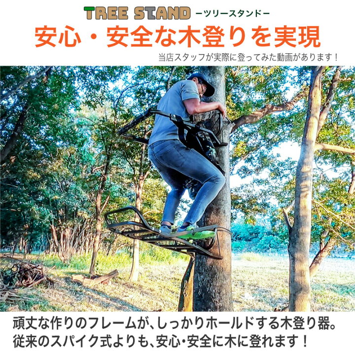 楽天市場 木登り器 ツリースタンド 狩猟 木登り 道具 林業 木のぼり ステップ 安全帯 作業 木登り器具 木登り道具 昇柱器 木登り作業 木登り機 スタンド 木 足場 ベルト 伐採 道具一式 枝打ち 剪定 狩猟スタンド 椅子 ツリークライミング ツリークライマー サバゲー 楽天市場 木登り器 ツリースタンド 狩猟 木登り 道具 林業 木のぼり ステップ 安全帯 作業 木登り器具 木登り道具 昇柱器 木登り作業 木登り機 スタンド 木 足場 ベルト 伐採 道具一式 枝打ち 剪定 狩猟スタンド 椅子 ツリークライミング ツリークライマー サバゲー