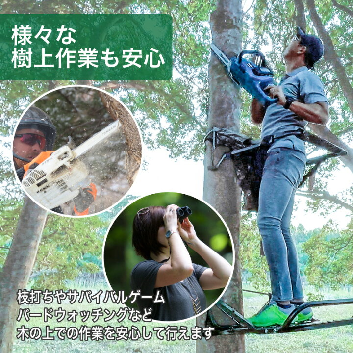 楽天市場 木登り器 ツリースタンド 狩猟 木登り 道具 林業 木のぼり ステップ 安全帯 作業 木登り器具 木登り道具 昇柱器 木登り作業 木登り機 スタンド 木 足場 ベルト 伐採 道具一式 枝打ち 剪定 狩猟スタンド 椅子 ツリークライミング ツリークライマー サバゲー