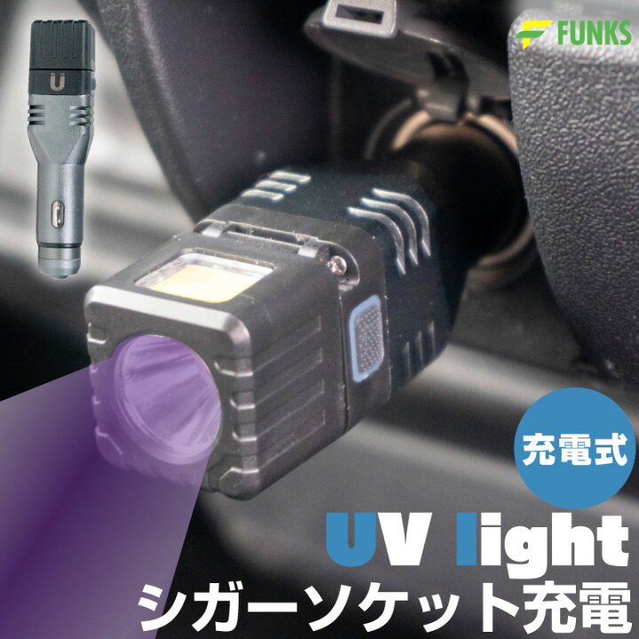 楽天市場 紫外線ライト 釣り 充電式 Uvライト ブラックライト シガーソケット レジン硬化用 レジン 蓄光器 蓄光ライト 充電 レジン レジン硬化用 防水 マグネット ルアー Led コードレス Usb充電 395nm 硬化ライト Usb ポータブル コンパクト 夜光ライト 車載 車 紫外線