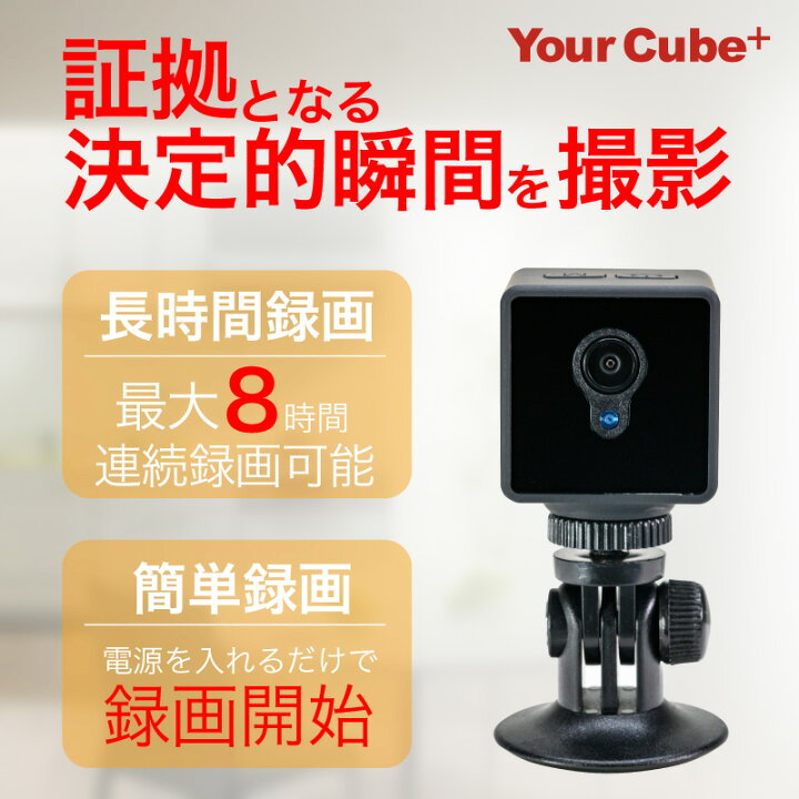 楽天市場 Yourcube Plus 小型カメラ 長時間録画 Hd1080p 高画質 大容量 スマホ 超小型カメラ 小型隠しカメラ 32gb 64gb Sdカード アラーム 防犯カメラ 家庭用 暗視 赤外線 動体検知 Wifi 充電式 オフィス 屋内 ワイヤレス 監視カメラ ユアキューブ プラス 遠隔 バイク