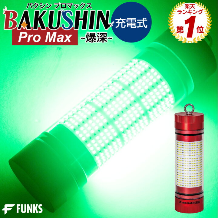 楽天市場】【公式】【一年保証】集魚灯 充電式 BAKUSHIN コードレス 中 