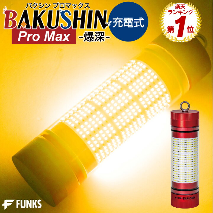 楽天市場】【公式】【一年保証】集魚灯 充電式 BAKUSHIN コードレス 中 