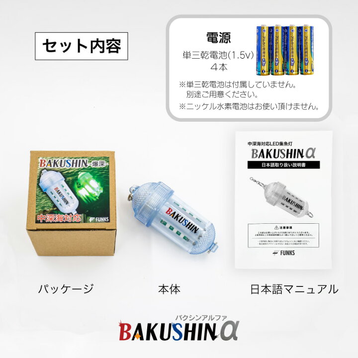 楽天市場】BAKUSHIN 強力 電池式 集魚灯 爆深 グリーン 緑 イカ釣り 高 