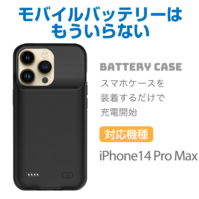 iPhone14 ProMax バッテリー内蔵ケース バッテリーケース 7000mAh バッテリー内蔵 iphoneケース 充電ケース iphone 14 ProMax iphone14ProMax Pro Max ケース iphone14ケース バッテリー 大容量 急速充電 ケース型バッテリー スマートフォンケース スマホケース(D98s)