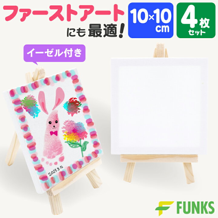 楽天市場】【4組セット】ファーストアート キャンバス 10cm ミニ 