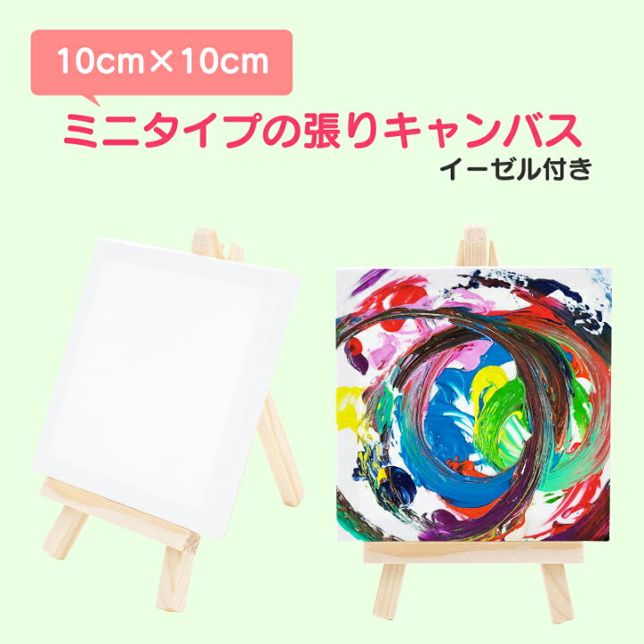楽天市場】【4組セット】ファーストアート キャンバス 10cm ミニ 