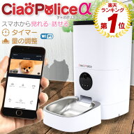 【メーカー公式】【一年保証】自動餌やり機 チャオポリス 自動給餌器 カメラ付き 6L 猫 スマホ操作 遠隔 …