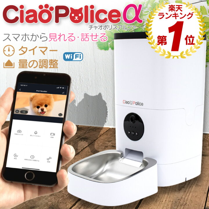 楽天市場】【公式】【メーカー保証】自動餌やり機 チャオポリス 自動  