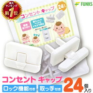 【24個セット】コンセントキャップ コンセントカバー 赤ちゃん コンセントガード 抜けない コンセント カ…