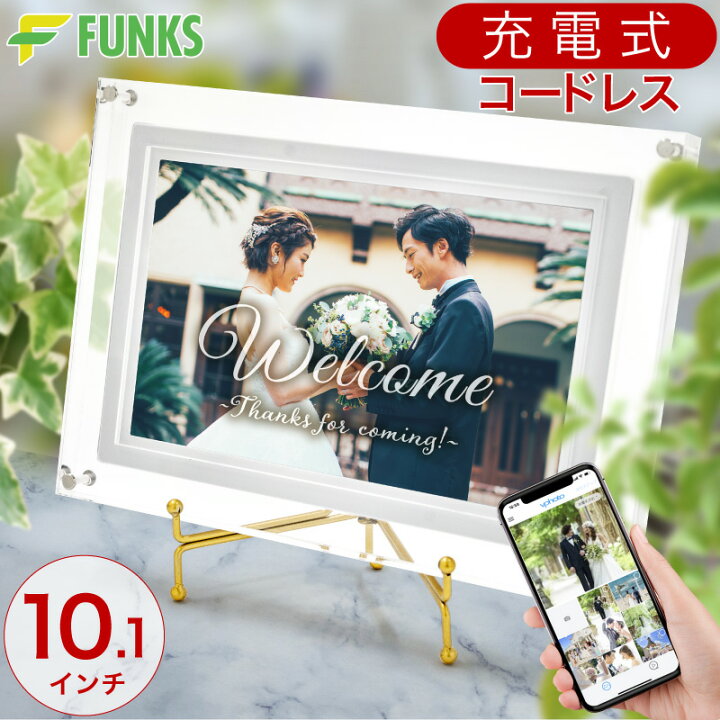 楽天市場 デジタルフォトフレーム 充電式 コードレス 10 1インチ 動画対応 長時間 Wifi 16gb タッチパネル サイネージ 結婚式 縦 横 スタンド バッテリー内蔵 充電 動画 遠隔 タッチスクリーン バッテリー 持ち運び 写真 転送 遠隔操作 Usbメモリー アクリル フォト