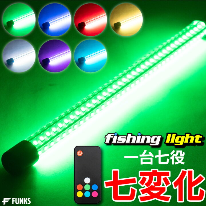 楽天市場 一年保証 一台七役 集魚灯 Rgb レインボー 30w 12v Led 集魚ライト 水中集魚灯 リモコン グリーン ブルー レッド オレンジ ホワイト イエロー 仕掛け ライト 水中ライト 水中ledライト Led集魚灯 夜釣り 夜焚き 水中 釣り 船舶 ボート 強力 水 おすすめ