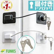 冷蔵庫ロック 鍵付き 鍵付 鍵 ドアロック 安全ロック 冷蔵庫 ロック ドア 1 チャイルドロック ベビーガー…