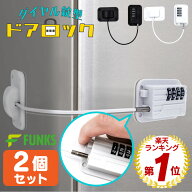 【2個セット】冷蔵庫ロック ダイヤル式 ドアロック 安全ロック 冷蔵庫 ロック 鍵 ドア ダイヤル チャイル…