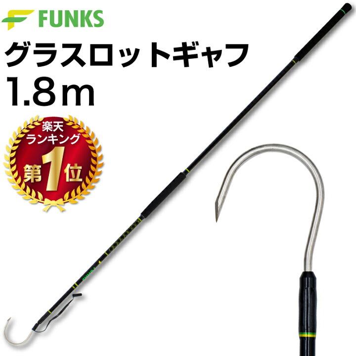 楽天市場】FUNKS ギャフ 青物 グラスロッド スーパーギャフ 大型 軽量 