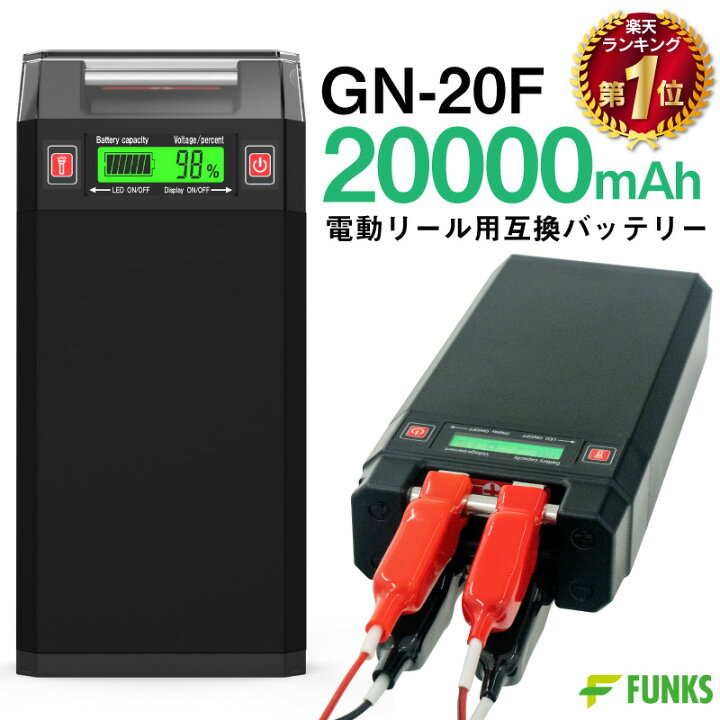 楽天市場】【一年保証】電動リール用 バッテリー 20000mAh GN-20F 14.8 