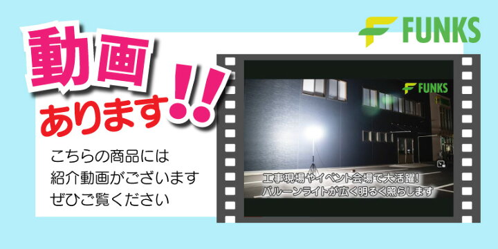 楽天市場】【一年保証】バルーンライト 投光器 360° 360度 工事 100W 