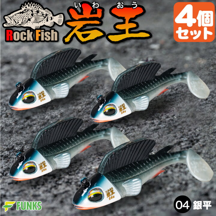 楽天市場 根がかり激減 岩王 04銀平 4個セット ロックフィッシュ 爆釣 ジグワーム 1oz 28g 根掛かり軽減 ガシリング 根魚 ワーム ジグヘッド ルアー 釣り リグ アジング 根掛かり 根がかり 防止 回避 回収 キジハタ ガシラ カサゴ メバル メバリング アイナメ ソイ ハタ