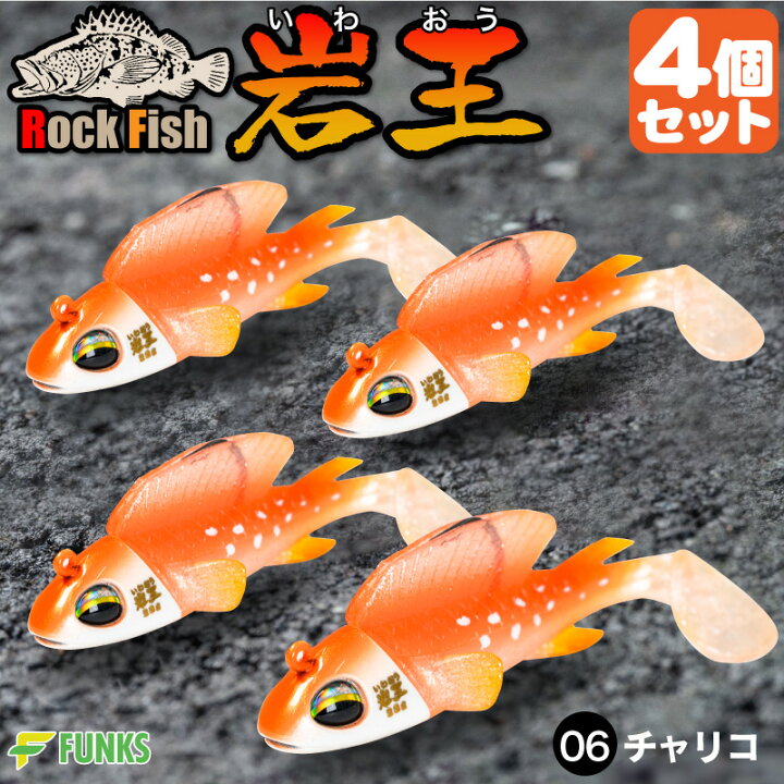 楽天市場 根がかり激減 岩王 06チャリコ 4個セット ロックフィッシュ 爆釣 ジグワーム 1oz 28g 根掛かり軽減 ガシリング 根魚 ワーム ジグヘッド ルアー 釣り リグ アジング 根掛かり 根がかり 防止 回避 回収 キジハタ ガシラ カサゴ メバル メバリング アイナメ ソイ